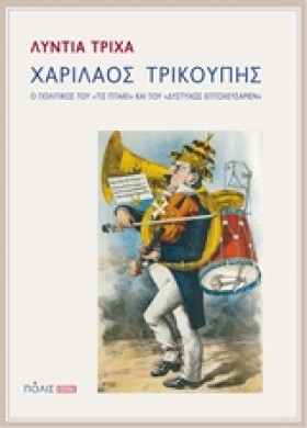 ΧΑΡΙΛΑΟΣ Τ &hellip;