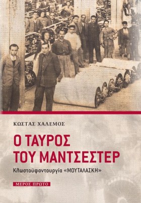 Ο ΤΑΥΡΟΣ Τ …