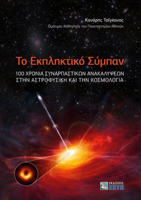 ΤΟ ΕΚΠΛΗΚΤ &hellip;