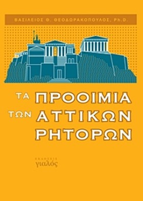 ΤΑ ΠΡΟΟΙΜΙ &hellip;