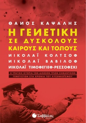 Η ΓΕΝΕΤΙΚΗ &hellip;