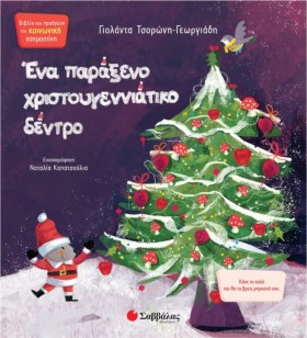 ΕΝΑ ΠΑΡΑΞΕ &hellip;