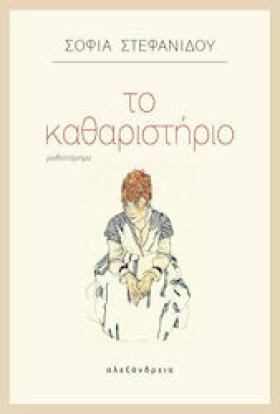 ΤΟ ΚΑΘΑΡΙΣ &hellip;