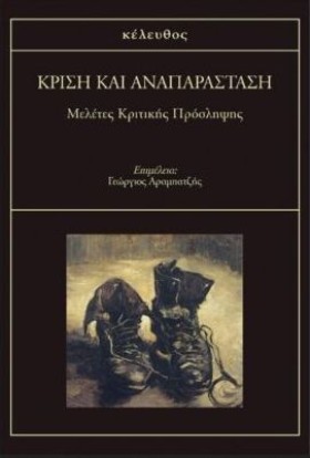 ΚΡΙΣΗ ΚΑΙ &hellip;