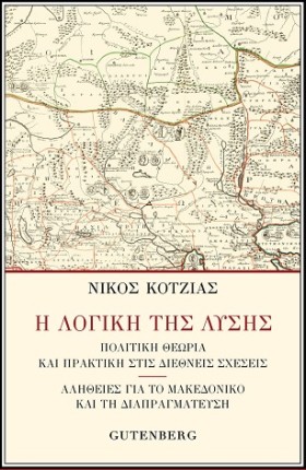 Η ΛΟΓΙΚΗ Τ &hellip;