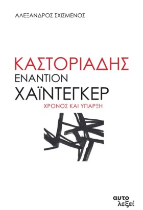 ΚΑΣΤΟΡΙΑΔΗ …