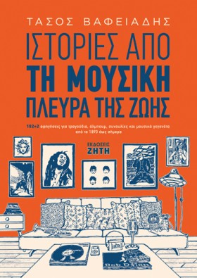 ΙΣΤΟΡΙΕΣ Α &hellip;