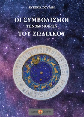 ΟΙ ΣΥΜΒΟΛΙ …