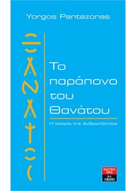 ΤΟ ΠΑΡΑΠΟΝ &hellip;