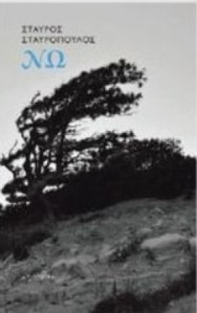 ΝΩ