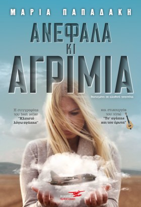 ΑΝΕΦΑΛΑ ΚΙ &hellip;