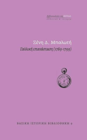 ΓΑΛΛΙΚΗ ΕΠ &hellip;