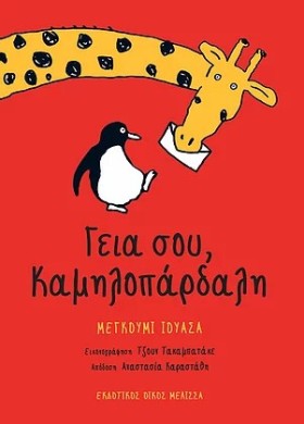 ΓΕΙΑ ΣΟΥ Κ &hellip;
