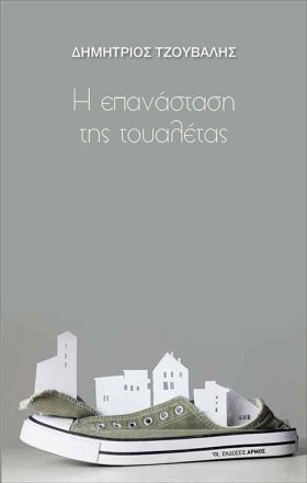 Η ΕΠΑΝΑΣΤΑ &hellip;