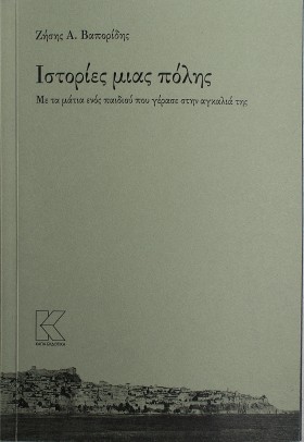 ΙΣΤΟΡΙΕΣ Μ &hellip;