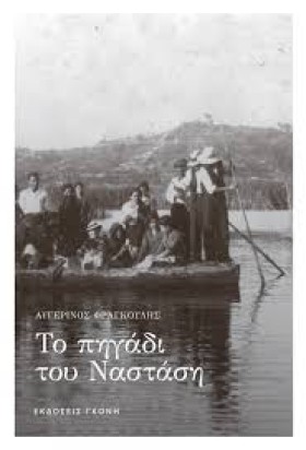 ΤΟ ΠΗΓΑΔΙ &hellip;
