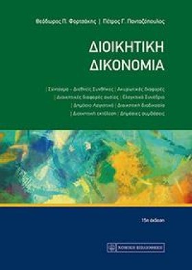 ΔΙΟΙΚΗΤΙΚΗ &hellip;