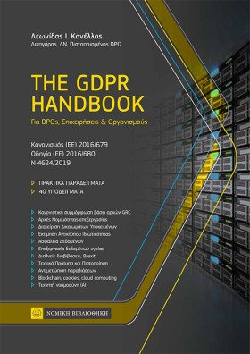 THE GDPR H …