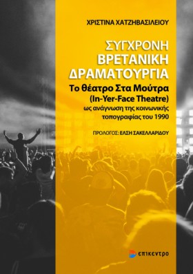 ΣΥΓΧΡΟΝΗ Β &hellip;