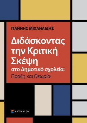 ΔΙΔΑΣΚΟΝΤΑ …