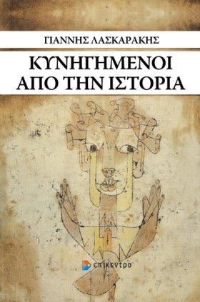 ΚΥΝΗΓΗΜΕΝΟ …