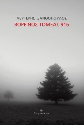 ΒΟΡΕΙΝΟΣ Τ …