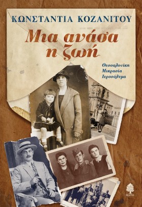 ΜΙΑ ΑΝΑΣΑ &hellip;
