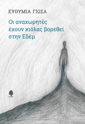 ΟΙ ΑΝΑΧΩΡΗ &hellip;