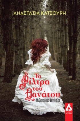 ΤΑ ΦΙΛΤΡΑ …