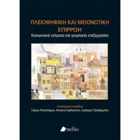 ΠΛΕΙΟΨΗΦΙΚ &hellip;