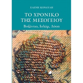 ΤΟ ΧΡΟΝΙΚΟ …