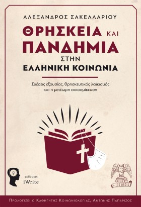 ΘΡΗΣΚΕΙΑ Κ &hellip;