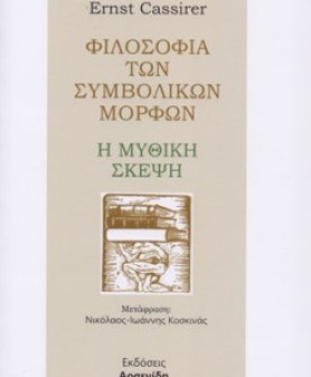 ΦΙΛΟΣΟΦΙΚΗ &hellip;