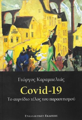 COVID-19 Τ &hellip;