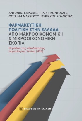 ΦΑΡΜΑΚΕΥΤΙ &hellip;