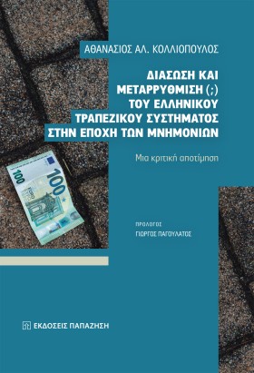 ΔΙΑΣΩΣΗ ΚΑ …