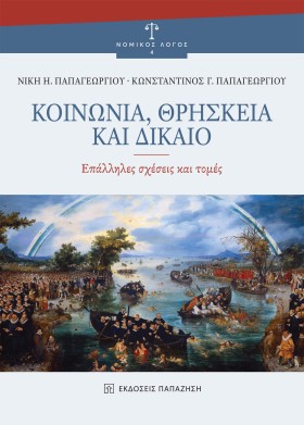 ΚΟΙΝΩΝΙΑ, …