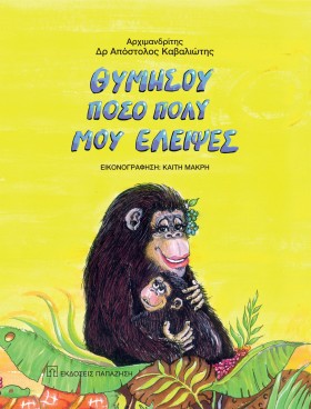 ΘΥΜΗΣΟΥ ΠΟ …