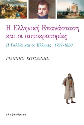 Η ΕΛΛΗΝΙΚΗ …