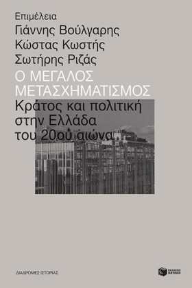 Ο ΜΕΓΑΛΟΣ &hellip;