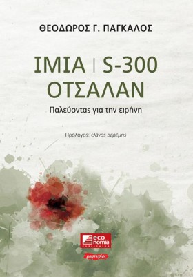 ΙΜΙΑ, S-30 &hellip;
