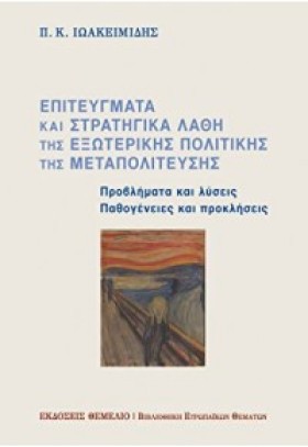 ΕΠΙΤΕΥΓΜΑΤ &hellip;