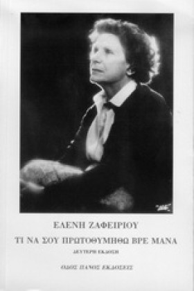 ΤΙ ΝΑ ΣΟΥ &hellip;