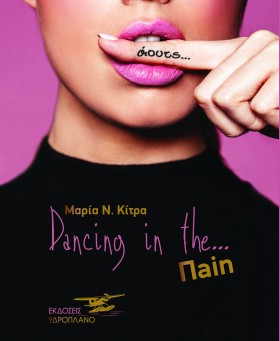 DANCING IN …