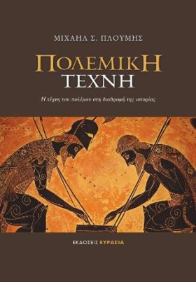 ΠΟΛΕΜΙΚΗ Τ …