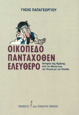 ΟΙΚΟΠΕΔΟ Π &hellip;