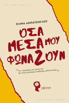 ΟΣΑ ΜΕΣΑ Μ …