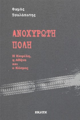 ΑΝΟΧΥΡΩΤΗ &hellip;