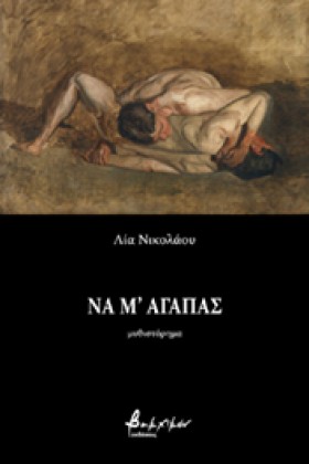 ΝΑ ΜΑΓΑΠΑΣ