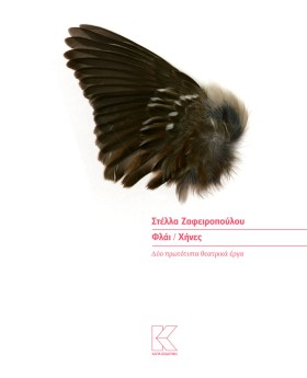 ΦΛΑΪ / ΧΗΝ &hellip;